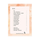 我的身體,我作主!:兒童身體安全教育指南
